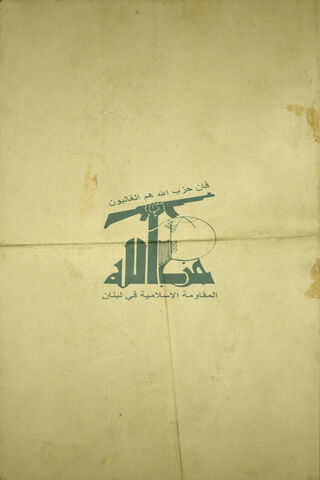 Hezbollah: A Symbol of Resistance