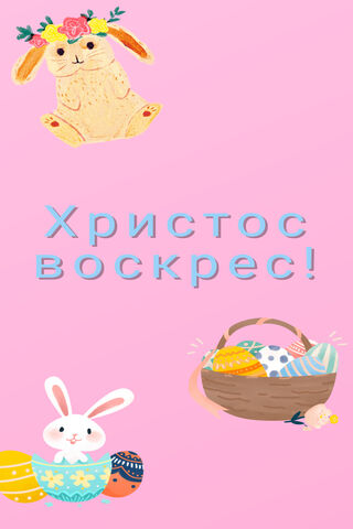 Russian Happy Easter