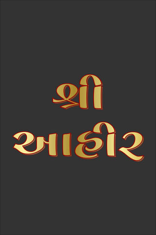 Celebrating Shree Ahir: A Cultural Tribute 🎉