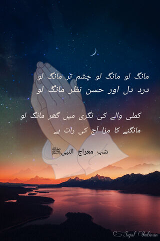 A Night of Ascension: Shab-e-Meraj 🌙🙏