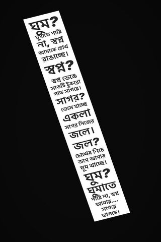 Bangla Quote