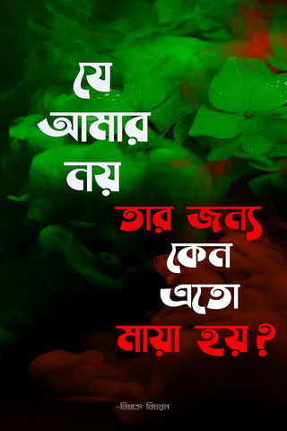 Bangla Saying