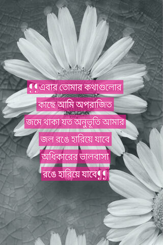 Bangla Lyrics