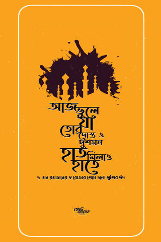 BANGLA QUOTE