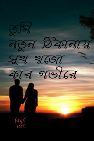 Love in Silhouette: A New Beginning