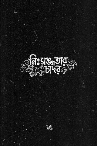 The Art of Bengali Typography ✍️✨