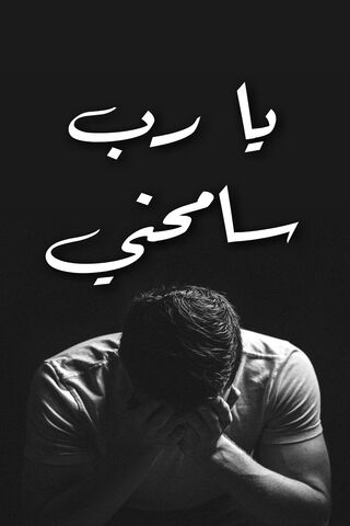 FORGIVE Me ALLAH