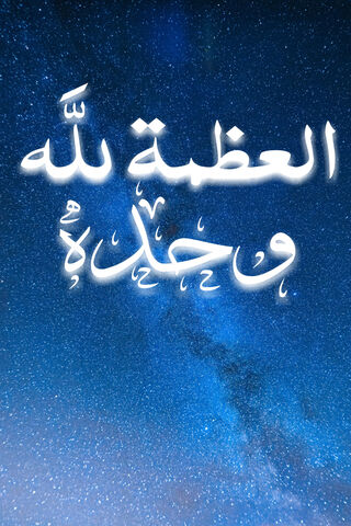 GREATNESS TO ALLAH