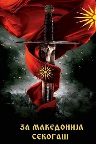 Eternal Spirit of Macedonia 🇲🇰