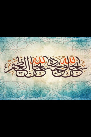 Subhan Allah wallpaper by xshaaaan - Download on ZEDGE™ | 562b