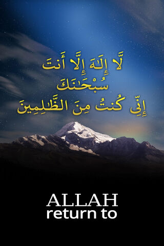Forgive Me Allah