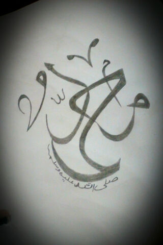 The Beauty of Calligraphy: Muhammad PBUH