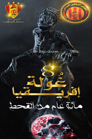 Mysteries of Club Africain: A Journey into the Unknown 🌌🔍