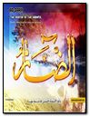 Asmaa Allah Alhosna-91addar
