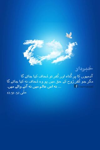 The Unforgivable Sin: A Reflection on Matthew 12:31-32