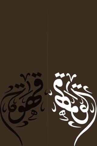 Coffee In Arabic