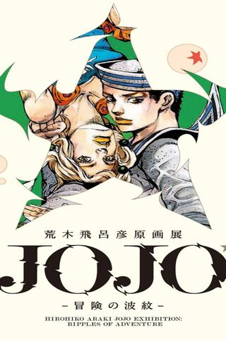 JoJo's Ripple of Adventure: A Visual Journey