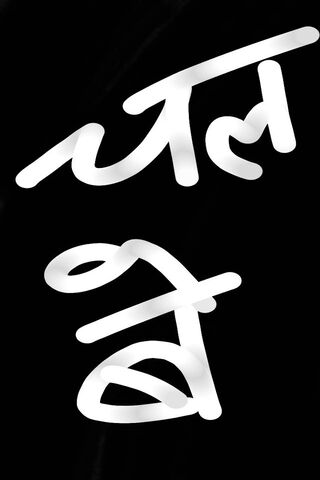 Embrace the Spirit of Hindi: Chal Be!