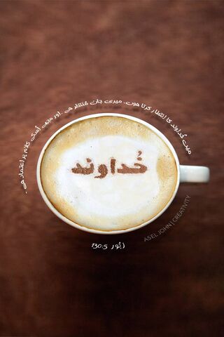 Hope in Every Sip: A Reflection on Psalm 130:5