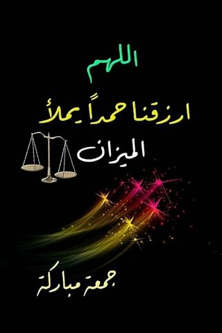 Divine Balance: A Call for Justice and Blessings