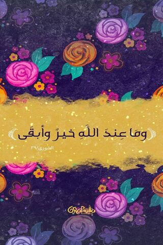 Divine Beauty: The Eternal Promise of Allah 🌹✨