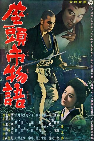 The Blind Warrior's Legacy: Zatoichi Unleashed 🗡️👀