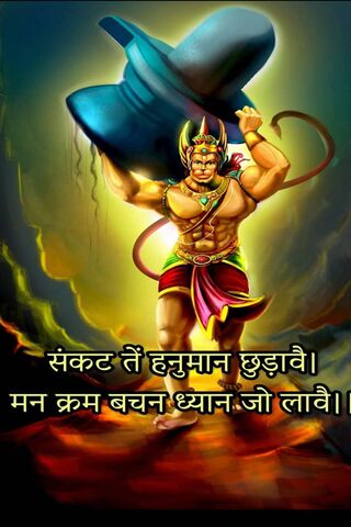 Lord Hanuman