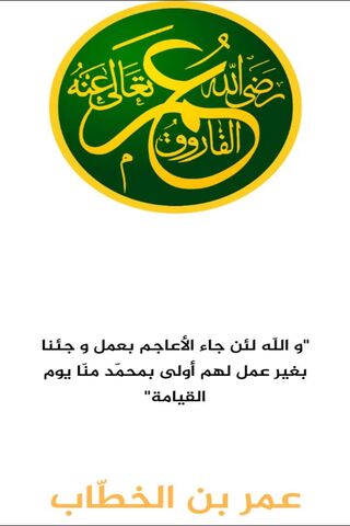 The Legacy of Omar Ibn Al Khattab 🌟