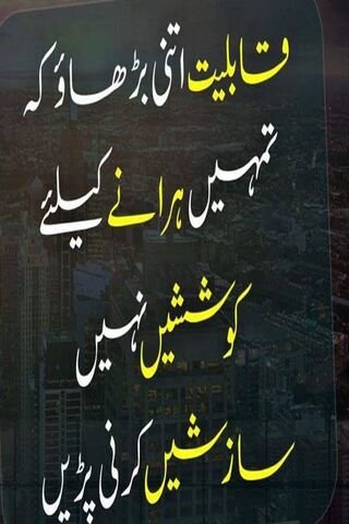 Urdu Saying