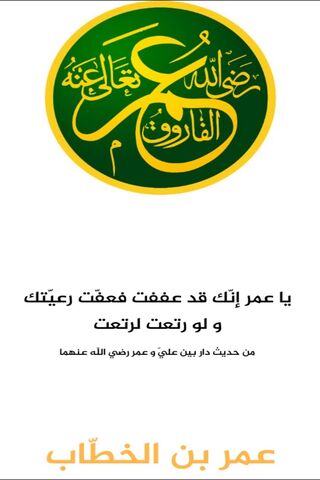 The Legacy of Omar Ibn Al Khattab 🌟