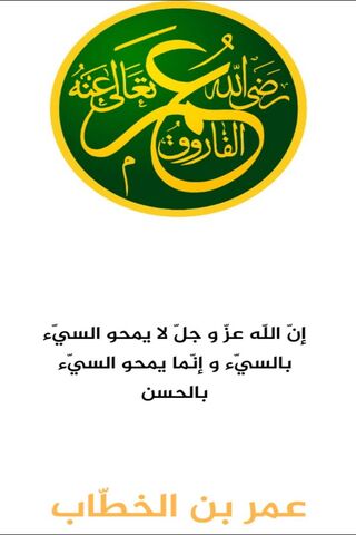 The Legacy of Omar Ibn Al Khattab 🌟