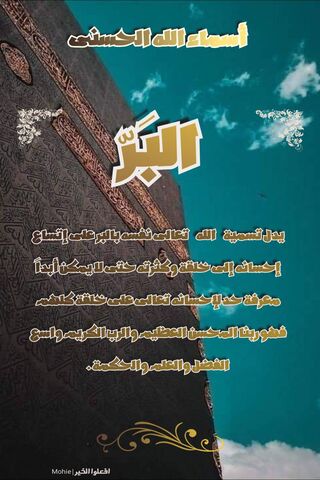 99 Attributes Allah Wallpaper - Download to your mobile from PHONEKY