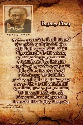 Wisdom from Mustafa Mahmoud: Reflections on Life 🌟