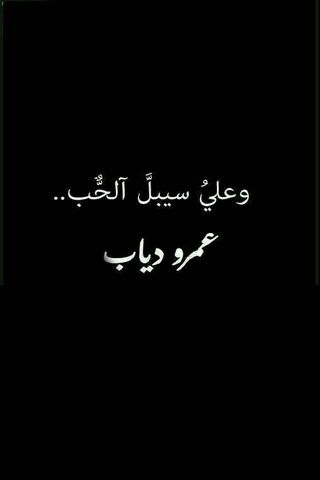 A Journey Through Love with Amr Diab ❤️