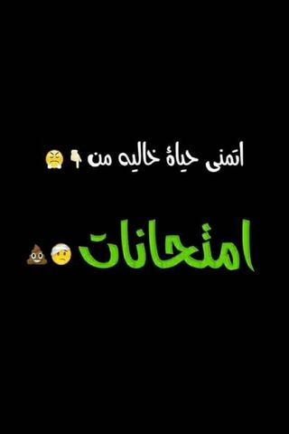 The Struggles of Life: Exam Edition 📚😩