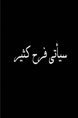 The Essence of Joy: A Celebration of Happiness