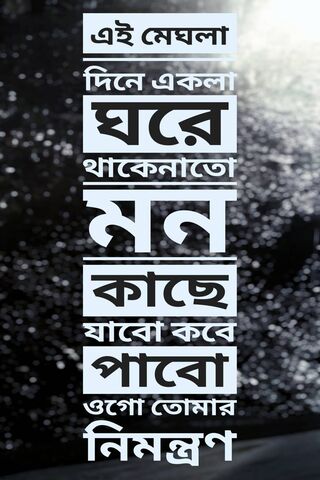 Bangla Lyrics