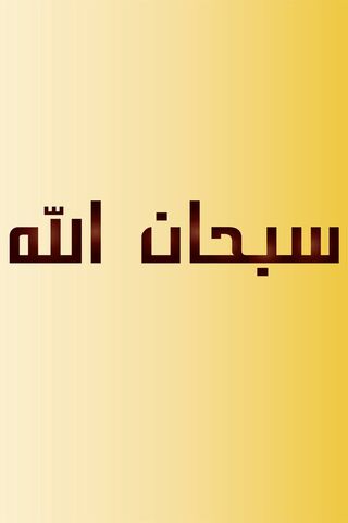 Divine Praise: The Essence of Subhan Allah 🌟