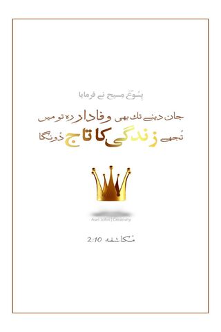 Courage in Faith: A Call to Endurance