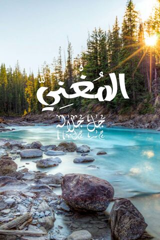 The Beauty of Divine Names: Al-Mu’min