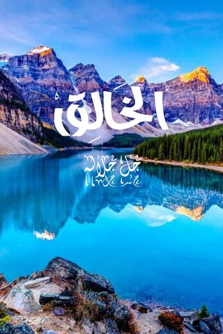 Nature's Serenity: The Beauty of Allah in Arabic