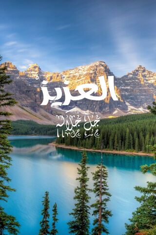 Nature's Serenity: The Beauty of Allah's Name