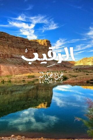 Reflections of Faith: The Beauty of Allah's Name