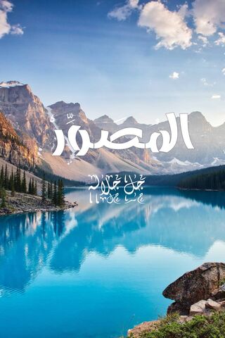 Nature's Serenity: The Beauty of Allah in Arabic
