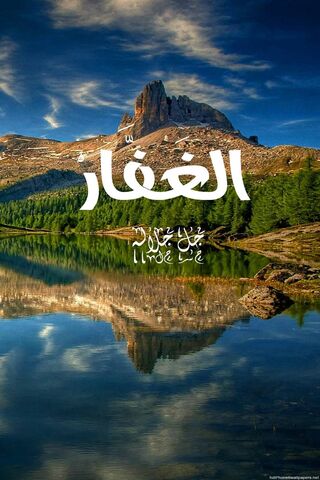 Nature's Serenity: The Beauty of Allah's Name