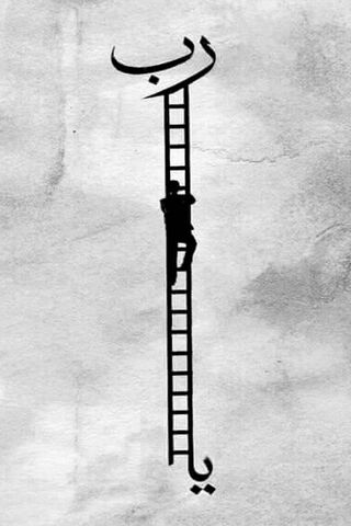 Climbing Towards the Divine: Yaa Rab