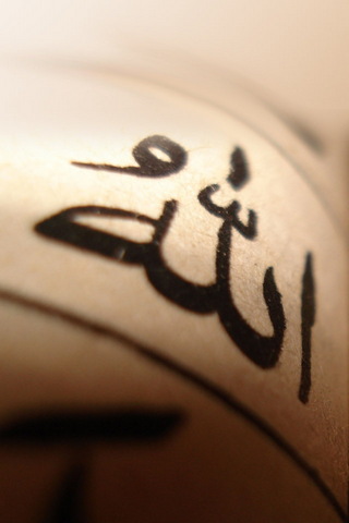 Allah Kaligrafi