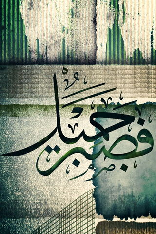 Palabra islámica de caligrafía