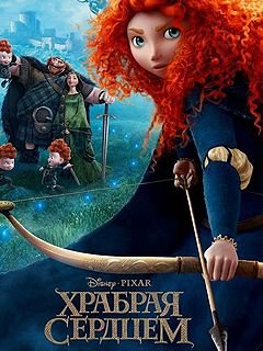 Brave: The Official Game of Movie