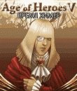 Age of Heroes V: Chimaera's Heart
